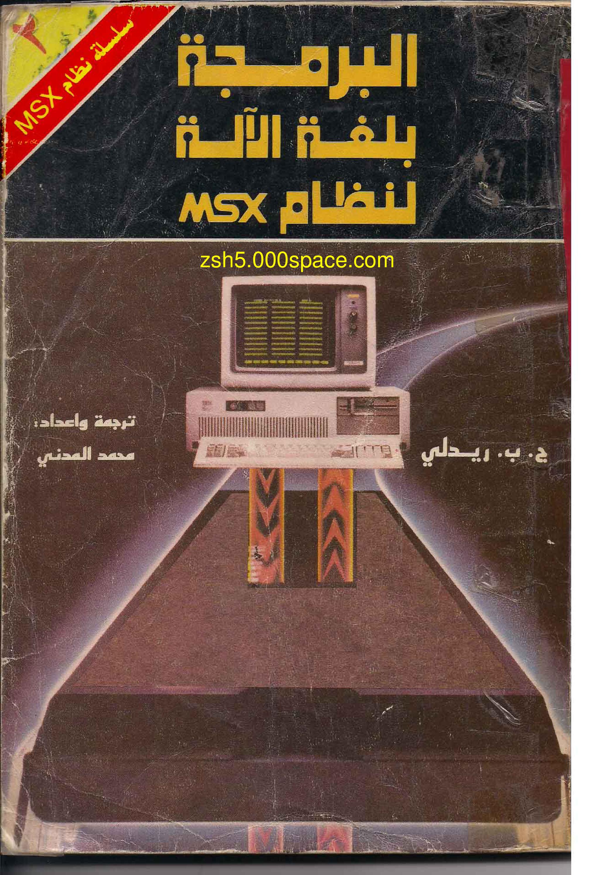 Programação em Linguagem de Máquina Para MSX | Datassette