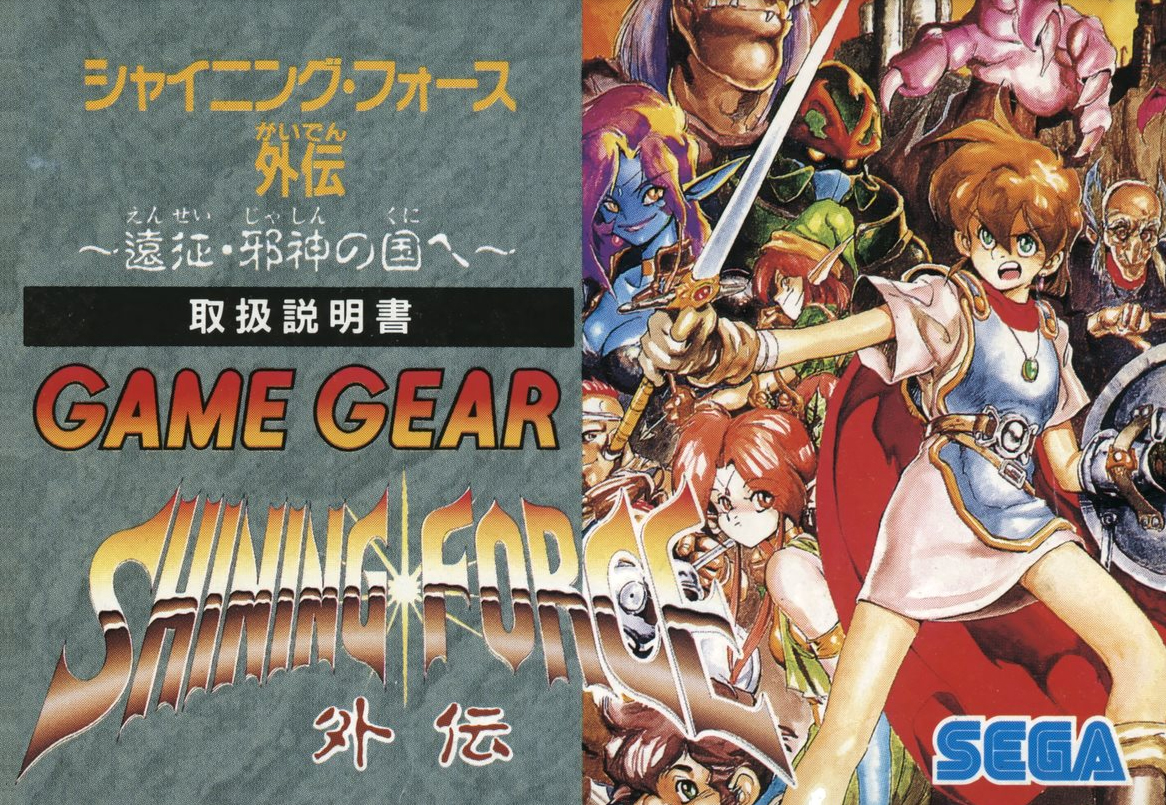 SEGA GAME GEAR : Super Flyer SHINING FORCE GAIDEN – RPG Mythique En Français !