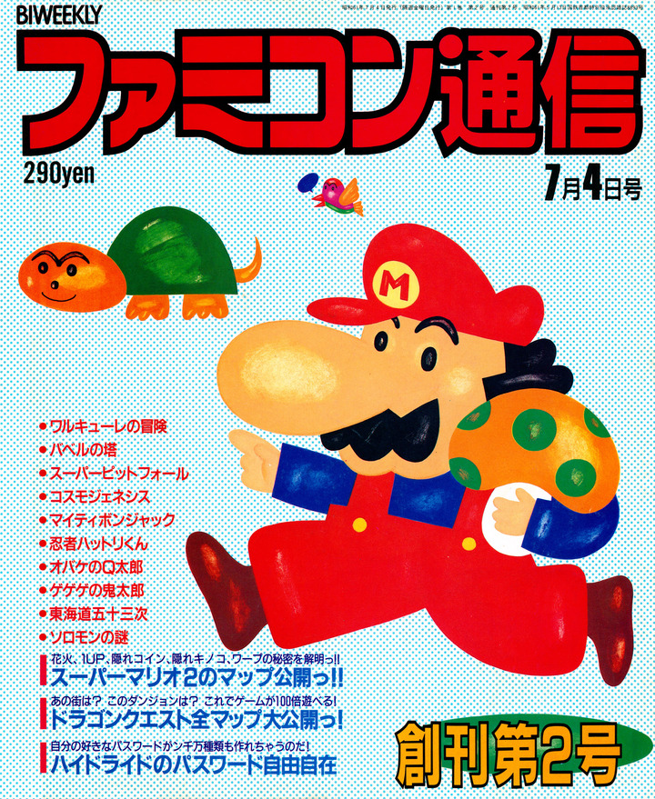 FAMICOM TSUSHIN TSUUSHIN FAMITSU VOL.973 ISSUE REVUE MAGAZINE JAPAN