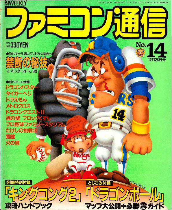 FAMICOM TSUSHIN TSUUSHIN FAMITSU VOL.924 ISSUE REVUE MAGAZINE JAPAN