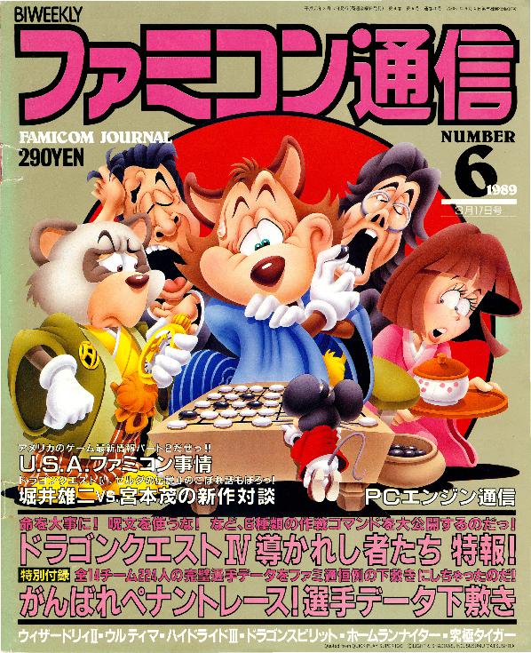 FAMICOM TSUSHIN Tsuushin Famitsu 1991 Vol.7 Issue Revue Magazine Japan