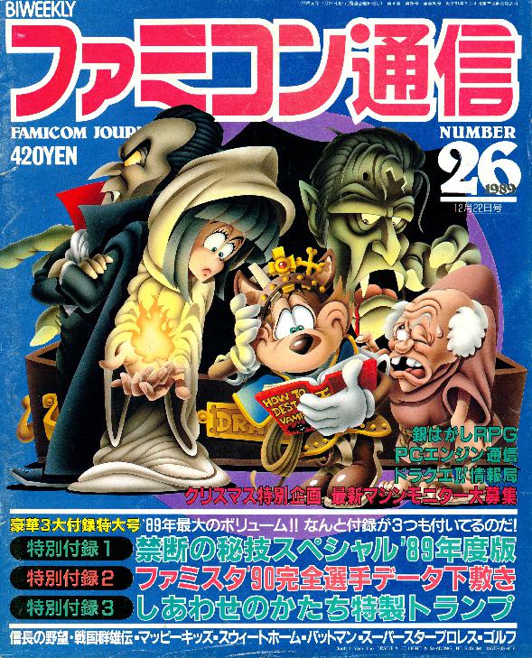 FAMICOM TSUSHIN TSUUSHIN FAMITSU 1992 VOL.203 ISSUE REVUE MAGAZINE