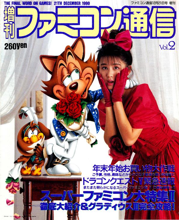 FAMICOM TSUSHIN TSUUSHIN FAMITSU 1991 VOL.158 ISSUE REVUE MAGAZINE JAPAN