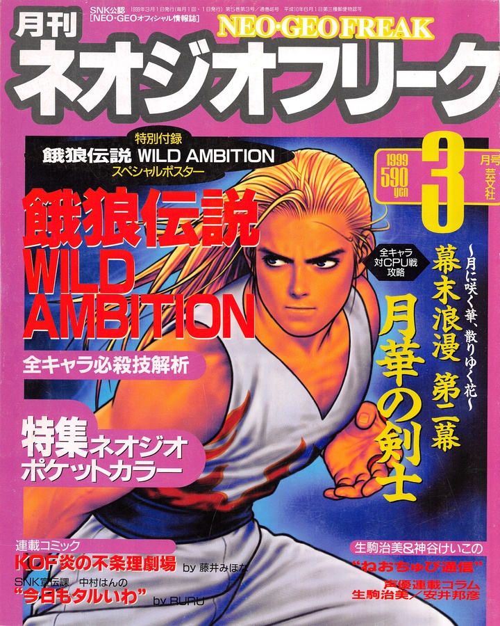 Poster Ninja Masters ADK NEO GEO FREAK SNK - Format B2 - Très Bon état