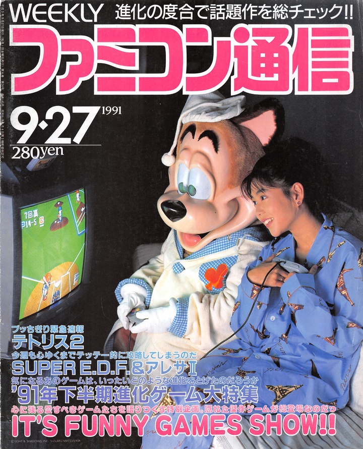 FAMICOM TSUSHIN TSUUSHIN FAMITSU 1992 VOL.194 ISSUE REVUE MAGAZINE