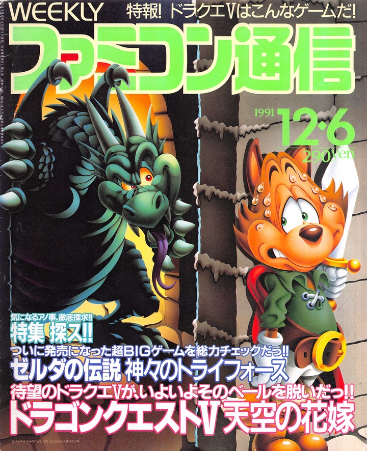 Magazine FAMICOM TSUSHIN (FAMITSU) 1991 Vol.2-3 - Revue Japonaise De Jeux Vidéo, Très Bon état
