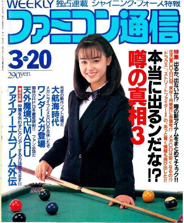 Magazine Famitsu (Famicom Tsushin) - Vol. 2-3, 1991 - Japonais, En Très Bon état