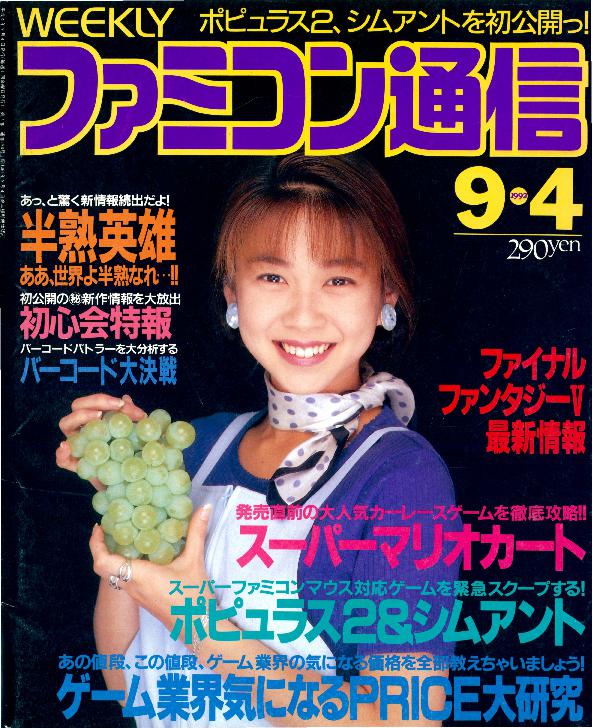 THE SUPER FAMICOM MAGAZINE 1992 VOL.18 ISSUE REVUE JAPAN NINTENDO