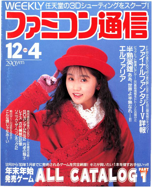 Magazine Japonais FAMICOM TSUSHIN (FAMITSU) - Vol.205 De 1992, Très Bon état, Pour Collectionneurs De Jeux Vidéo