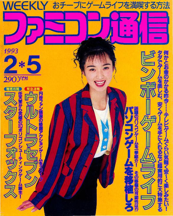 Magazine Japonais Famitsu 1992 - Vol.189 - Jeu Vidéo - Collection Rétro