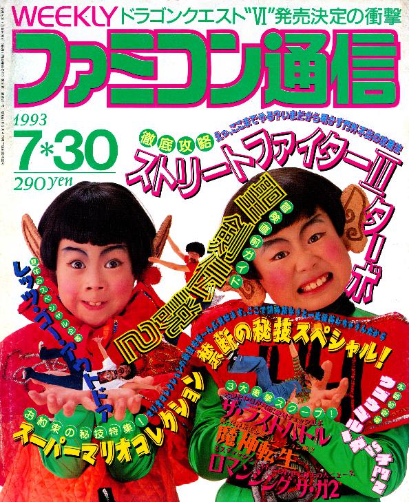 FAMICOM TSUSHIN TSUUSHIN FAMITSU 1989 VOL.16-17 ISSUE REVUE MAGAZINE