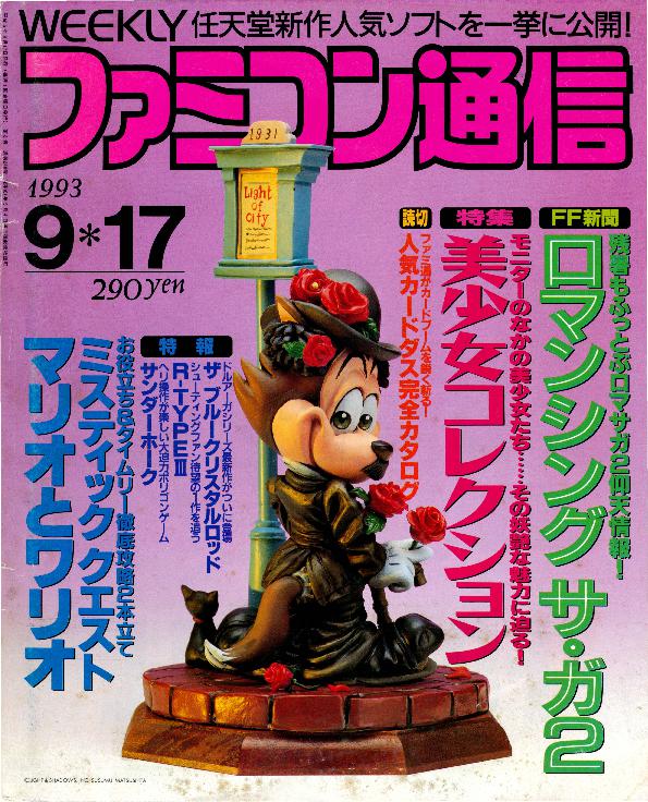 FAMICOM TSUSHIN Tsuushin Famitsu 1991 Vol.158 Issue Revue Magazine